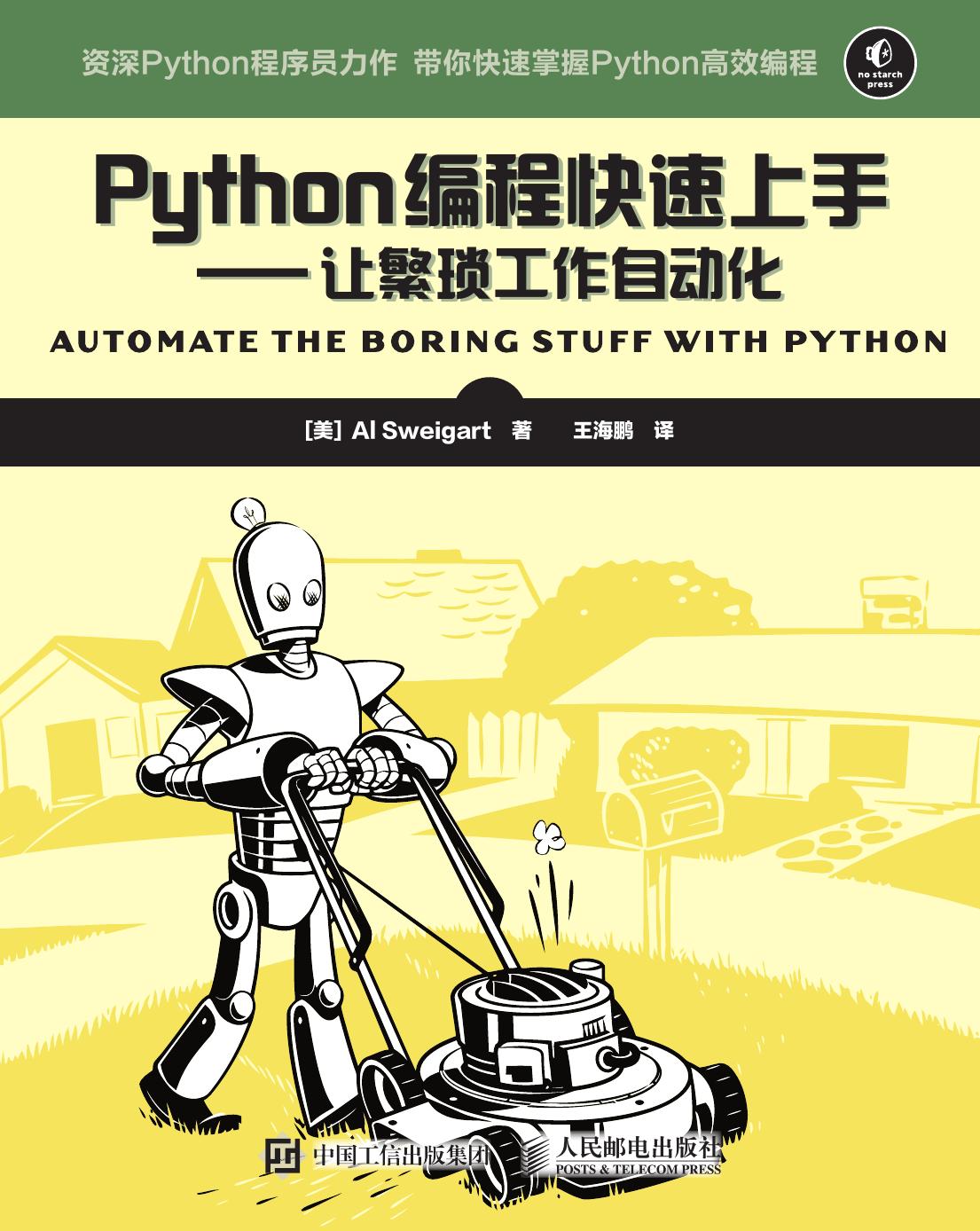 cover automate python cn